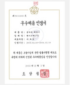 우수제품 인정서
