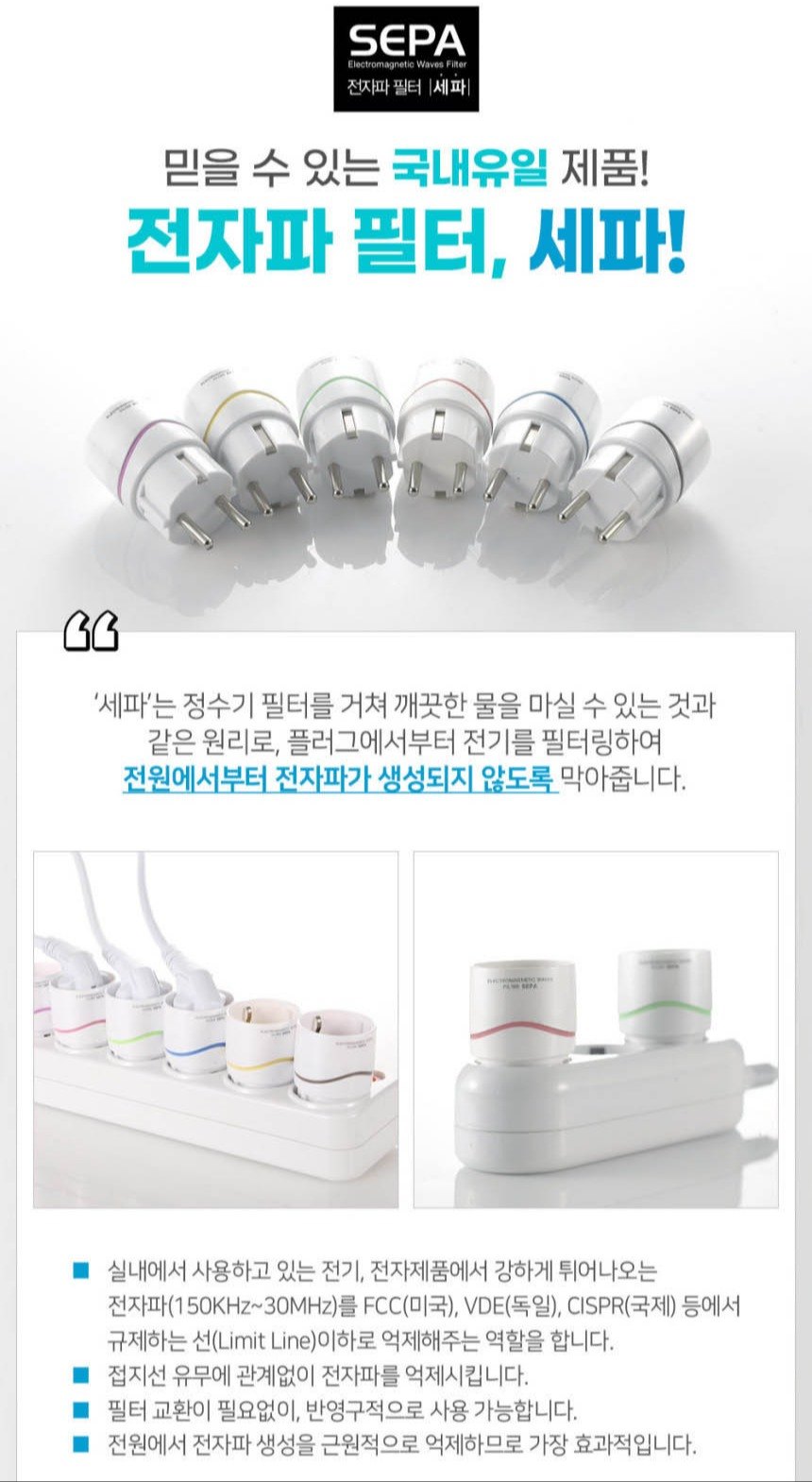 세파 전자파 필터 상세 소개 6. 필터 장착 전후 전자파 측정
