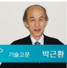 기술고문 박근환